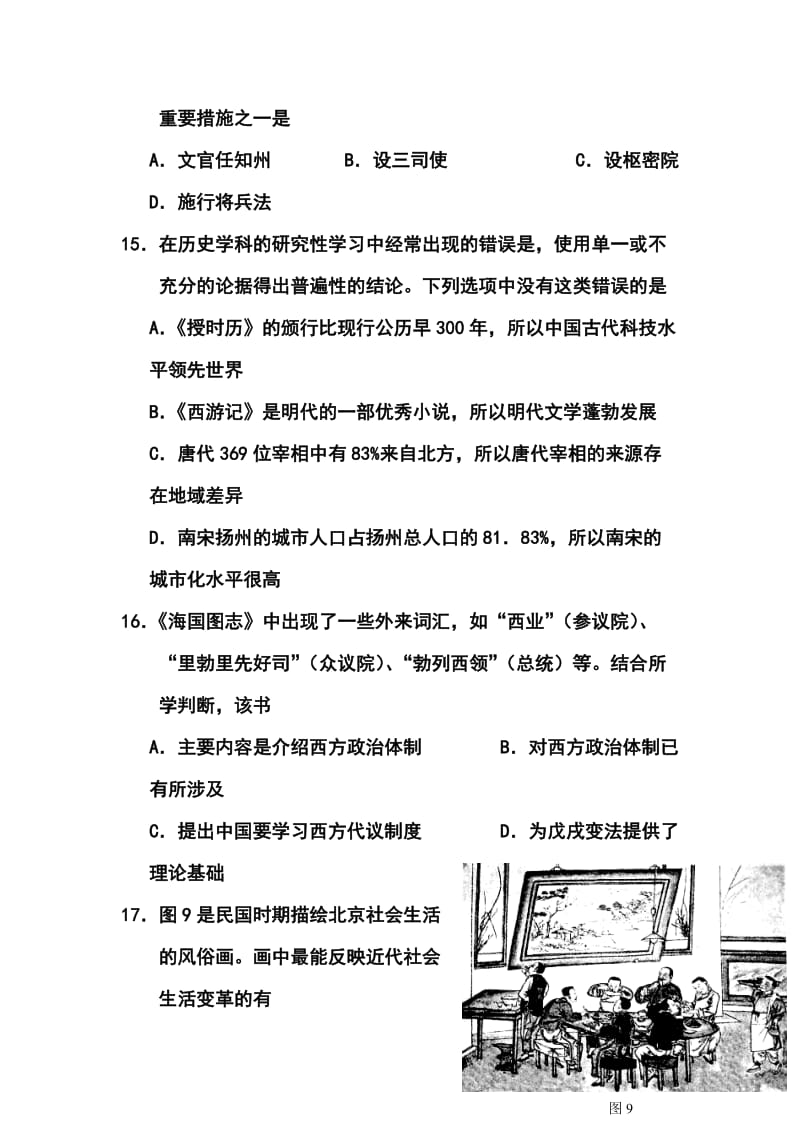 北京卷高考历史真题及答案.doc_第2页