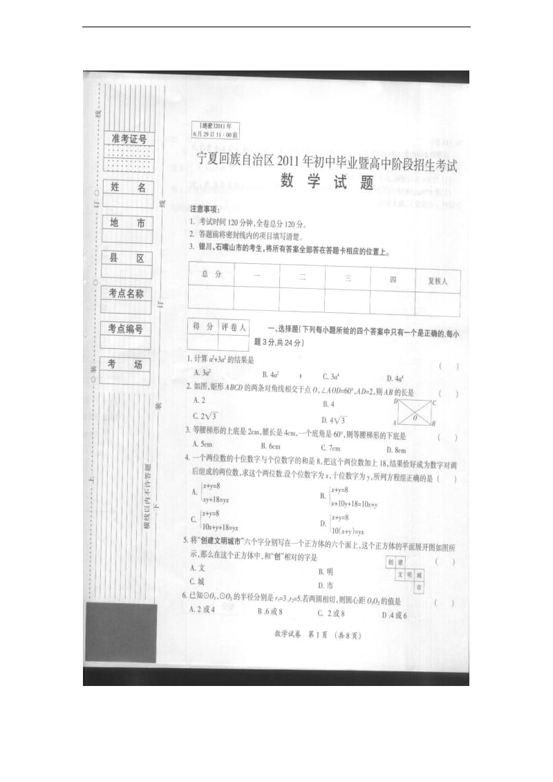 宁夏中考数学试题.doc_第1页