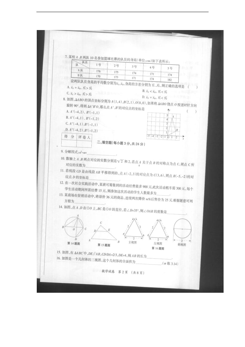 宁夏中考数学试题.doc_第2页
