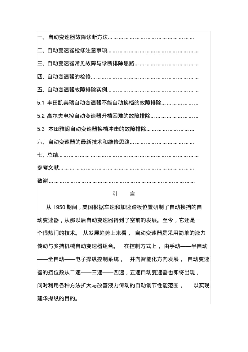 汽车自动变速箱毕业论文.pdf_第2页