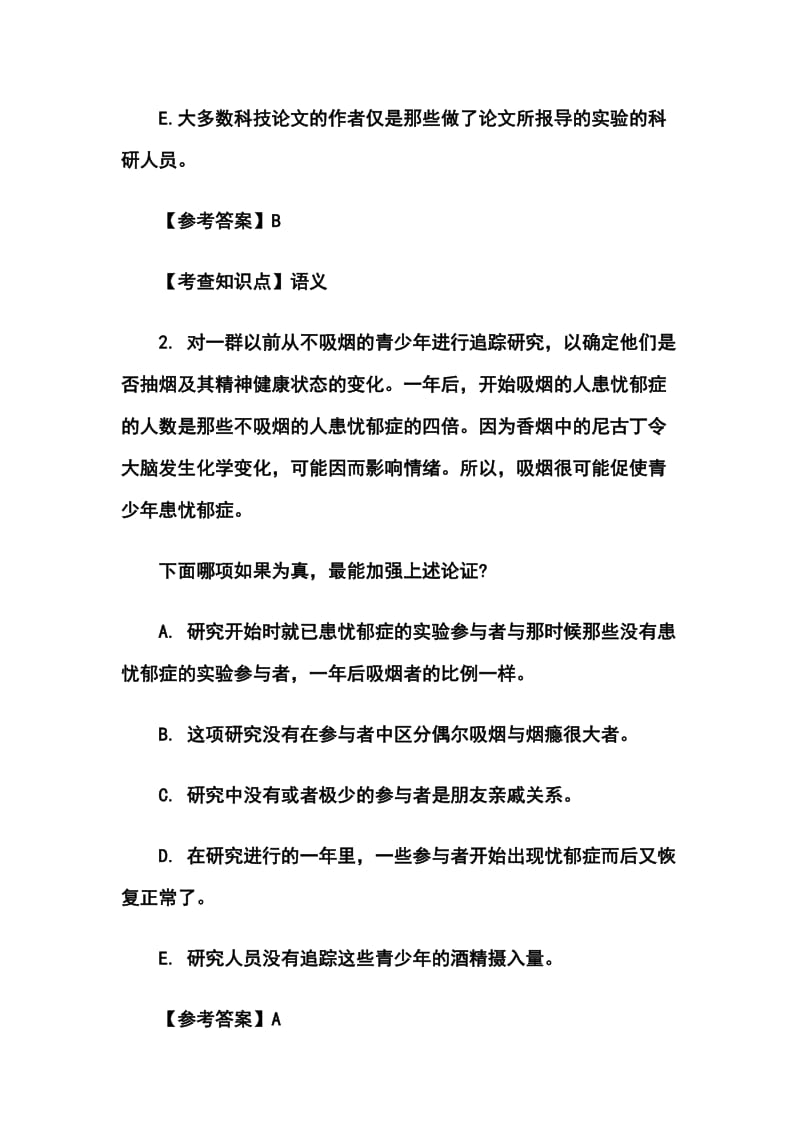 全国硕士研究生入学考试396经济类联考真题及答案.doc_第2页