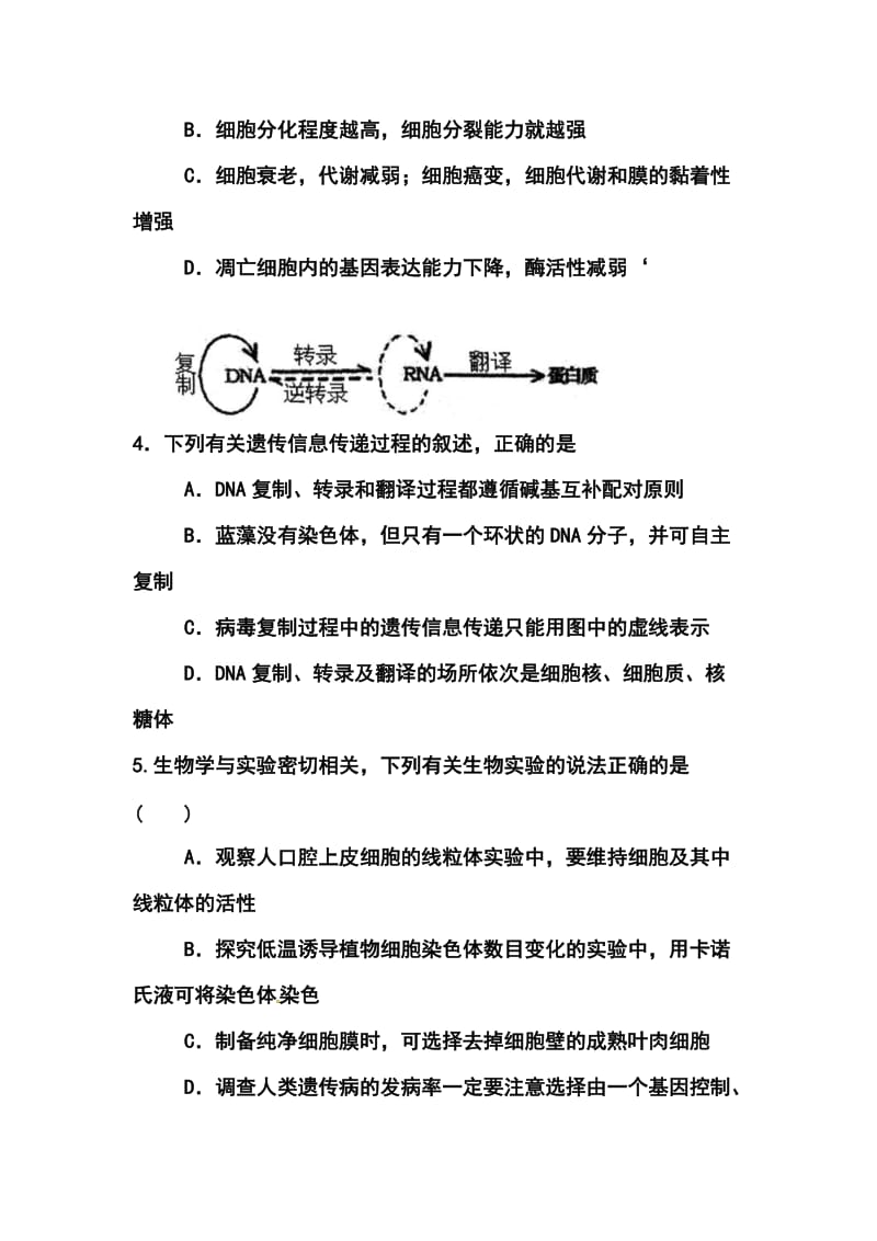 北京市高三高考压轴生物试题及答案.doc_第2页