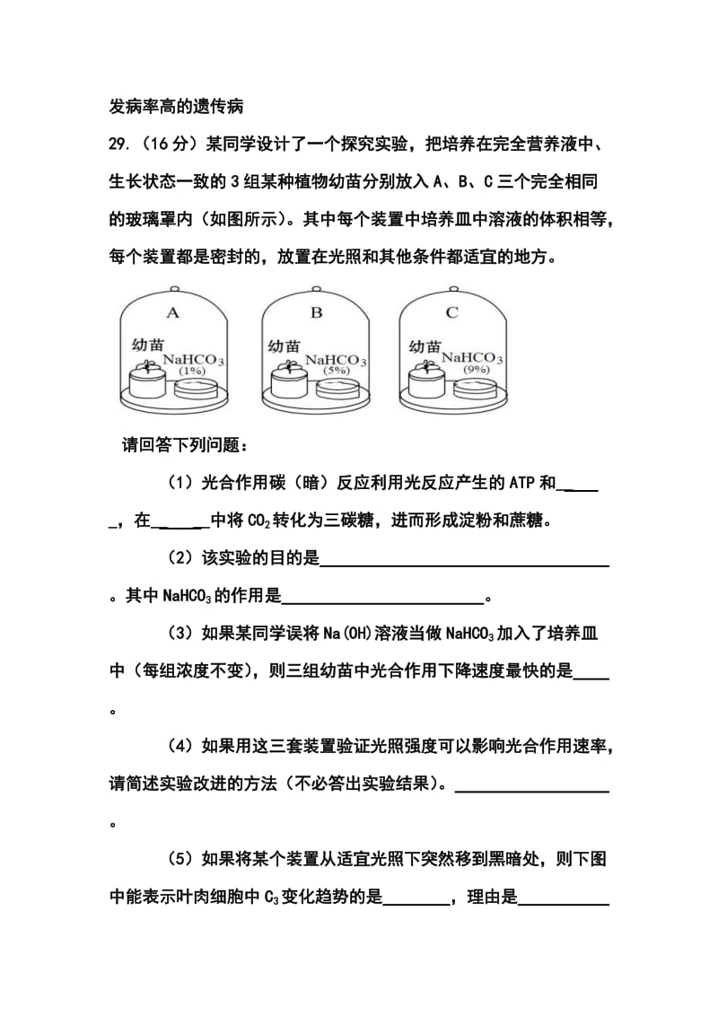 北京市高三高考压轴生物试题及答案.doc_第3页