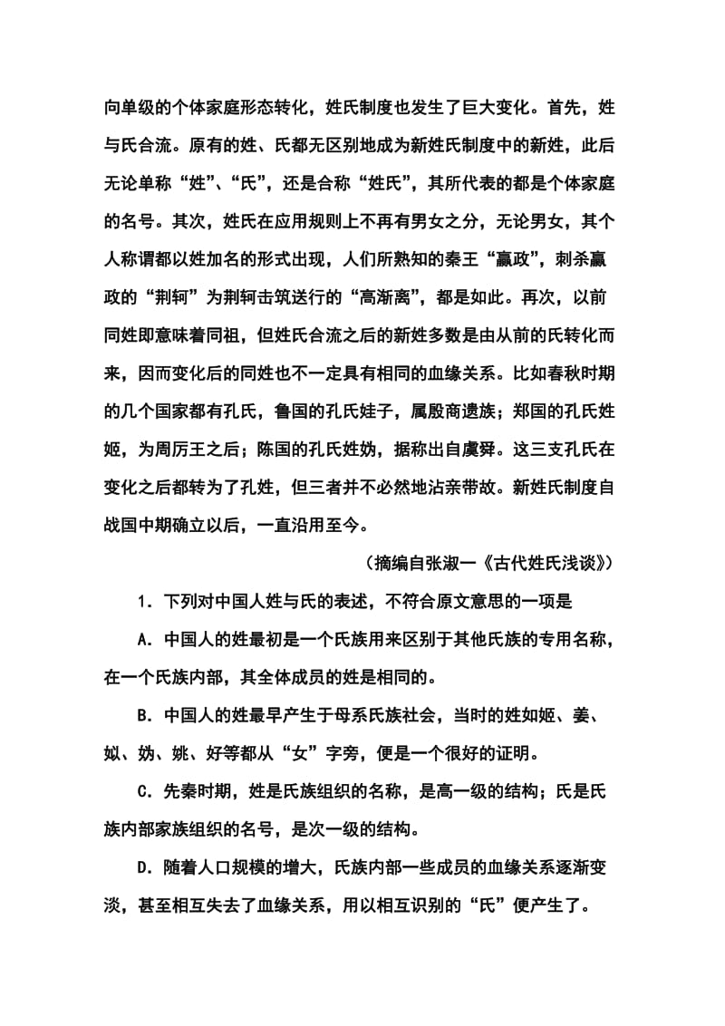 河南省豫南五市高三第二次模拟考试语文试题及答案.doc_第3页