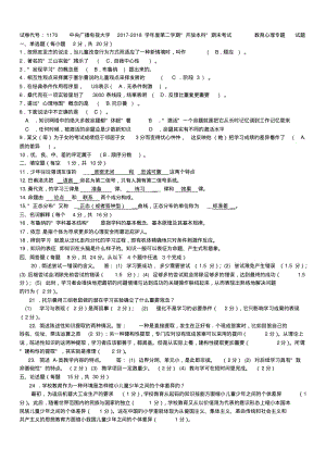 最新--开放教育本科《教育心理专题》期末复习试题及参考答案资料精品推荐.pdf