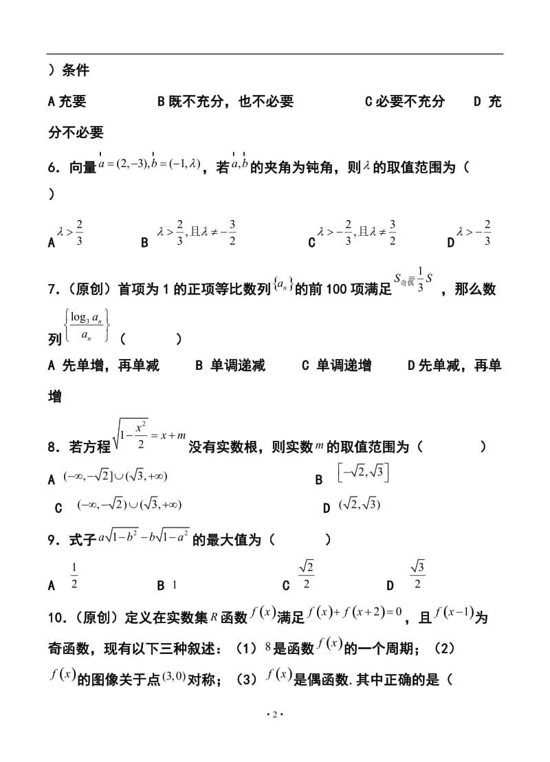 重庆一中高三下学期第一次月考文科数学试卷及答案.doc_第2页