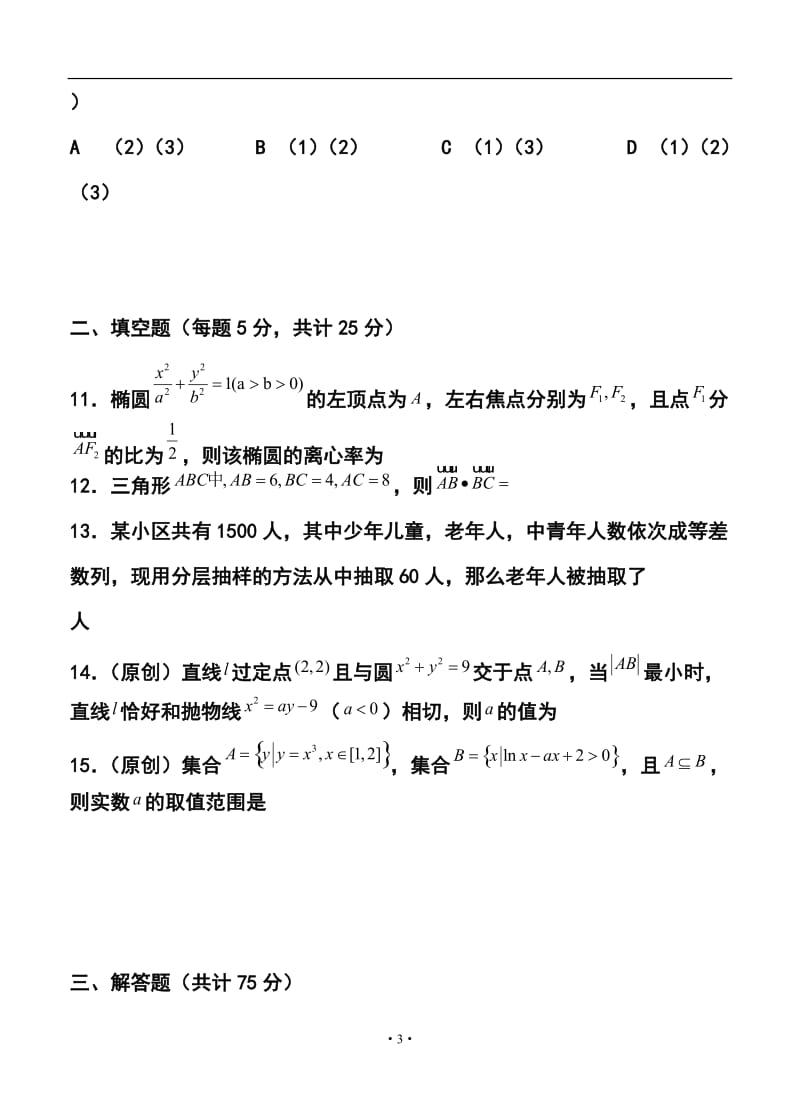 重庆一中高三下学期第一次月考文科数学试卷及答案.doc_第3页