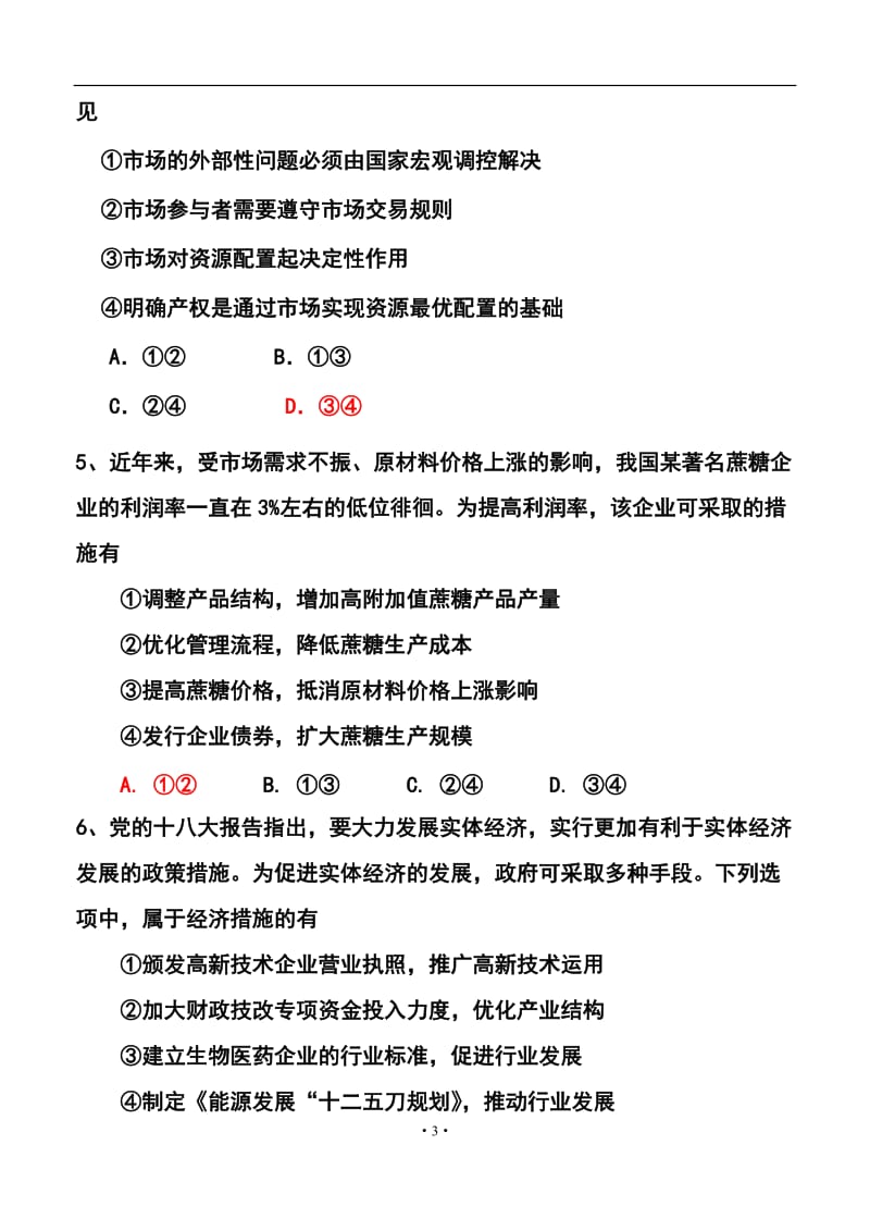 湖南省雅礼中学高三第六次月考政治试题及答案.doc_第3页