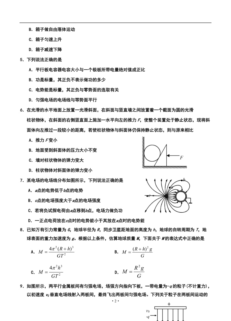 山东省威海市高三上学期期中考试物理试题及答案.doc_第2页