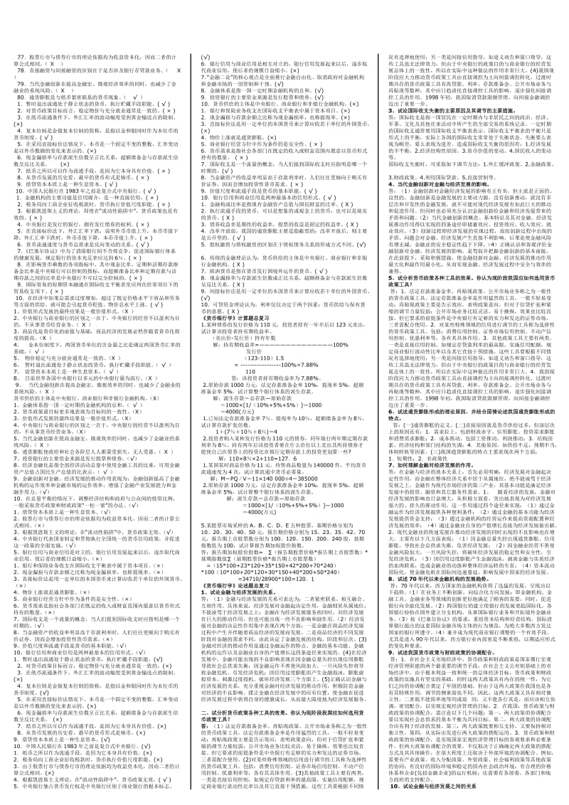 最新货币银行学小抄已排版(1).doc_第2页