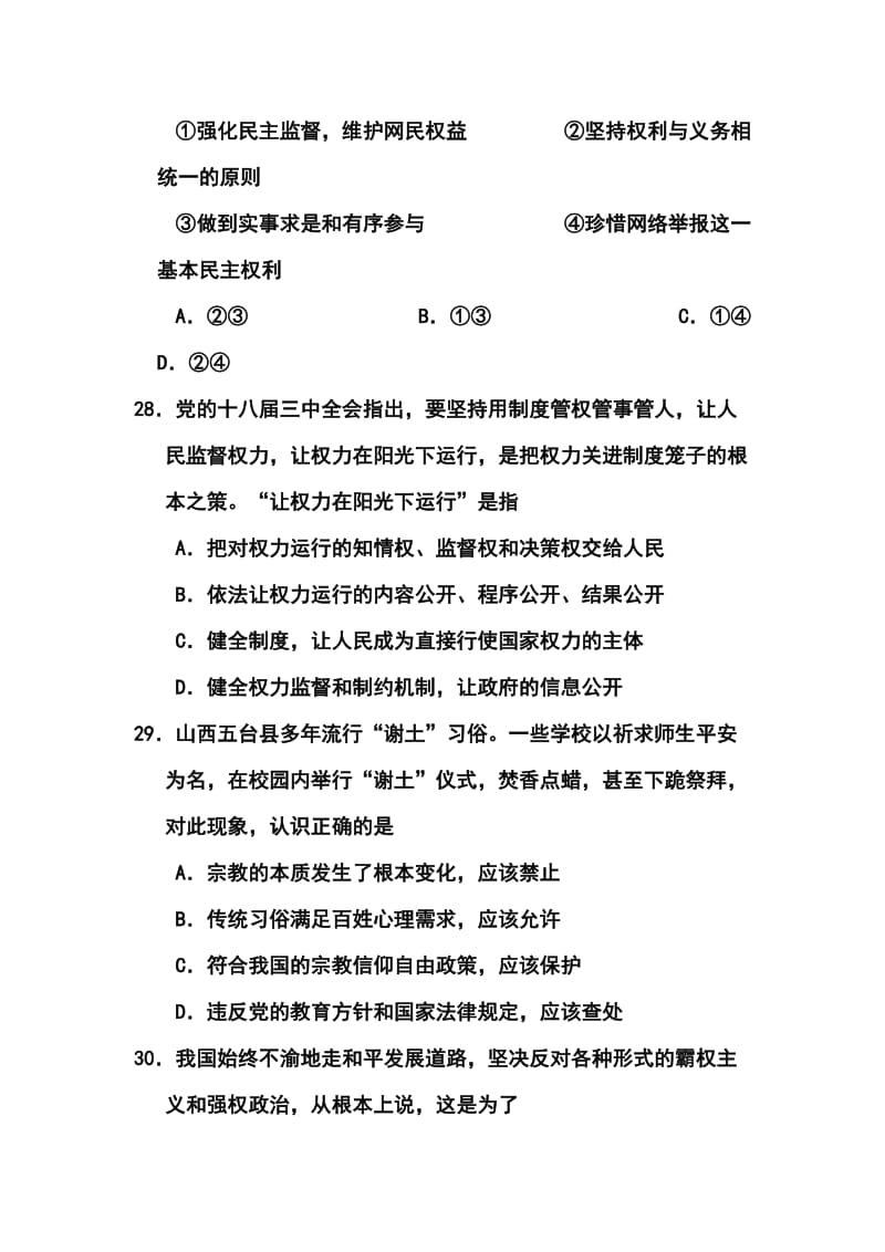 广东省广州市高三毕业班综合测试（一）政治试题及答案.doc_第3页