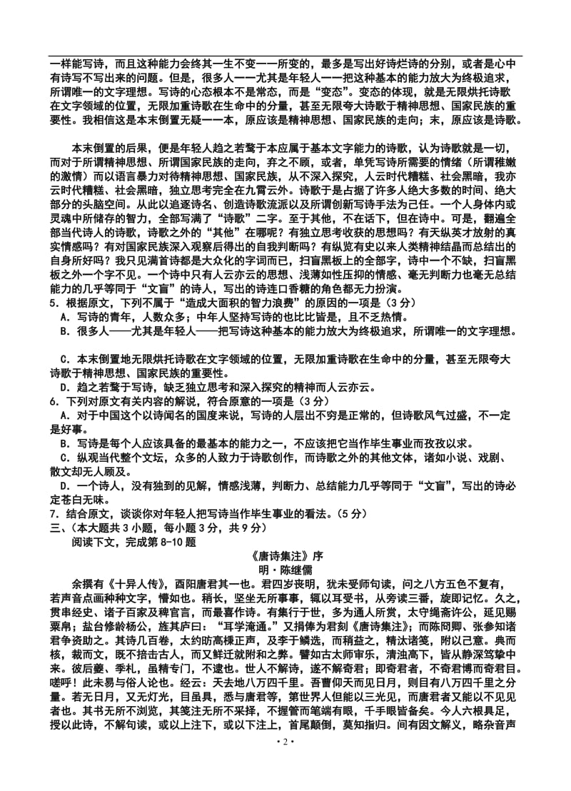 重庆市巴蜀中学高三一诊模拟语文试题及答案.doc_第2页