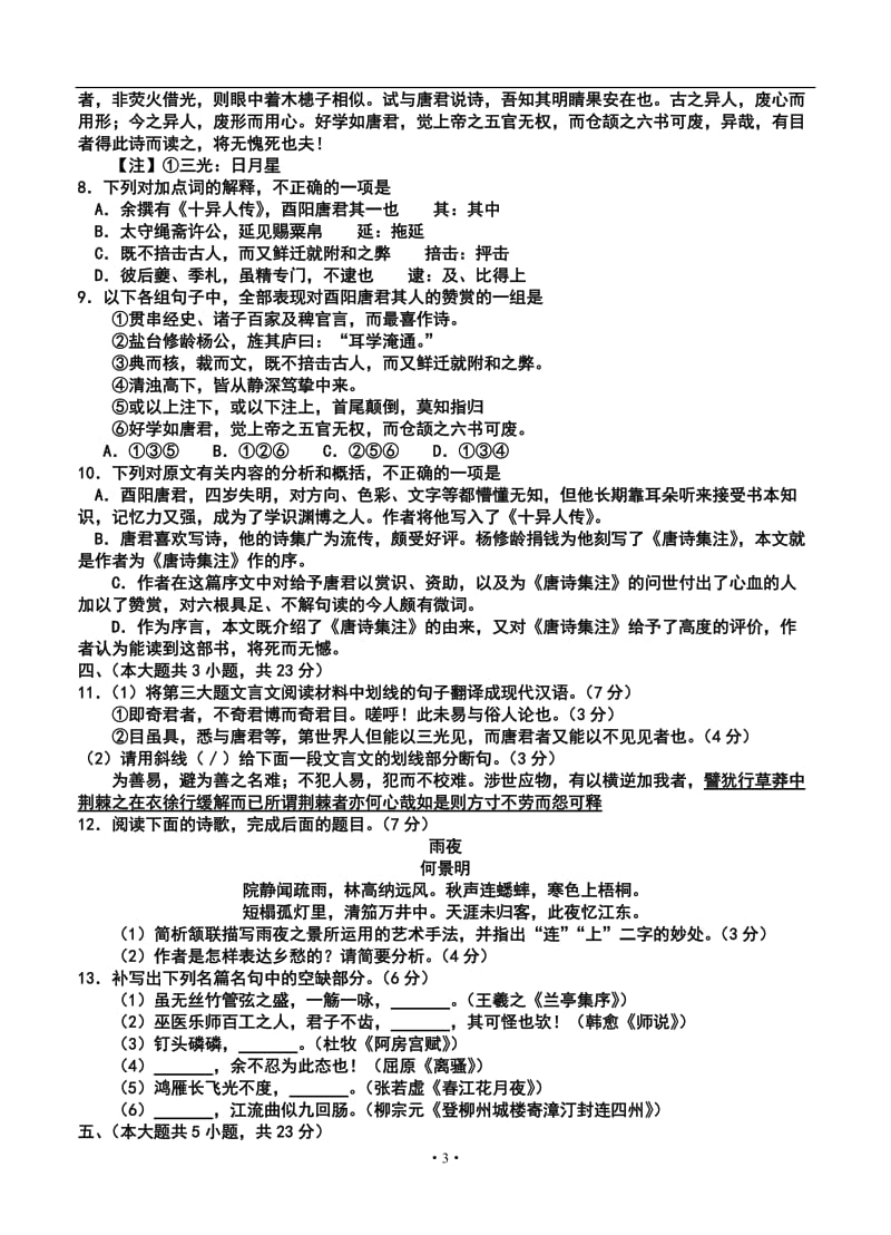 重庆市巴蜀中学高三一诊模拟语文试题及答案.doc_第3页
