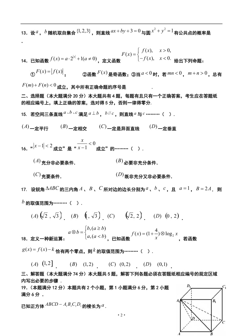 上海市杨浦区高三第一学期一模理科数学试卷及答案.doc_第2页