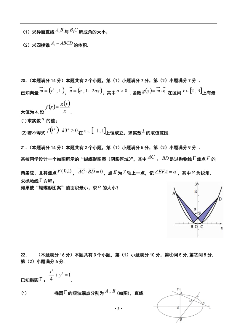上海市杨浦区高三第一学期一模理科数学试卷及答案.doc_第3页