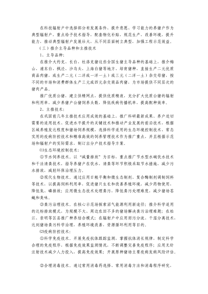 -上海市生猪科技入户工程实施方案.doc_第3页