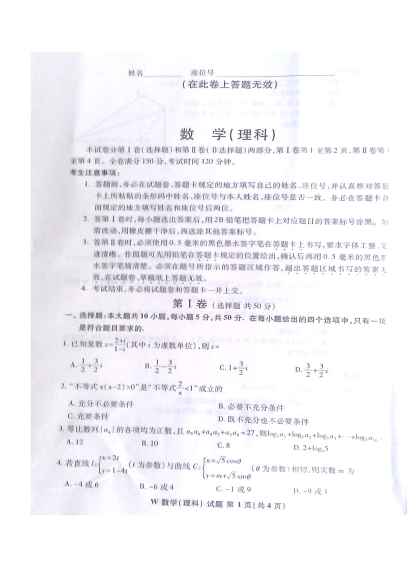 安徽省皖南八校高三第二次模拟考试 理科数学试题及答案.doc_第1页
