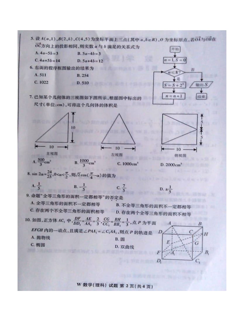 安徽省皖南八校高三第二次模拟考试 理科数学试题及答案.doc_第2页