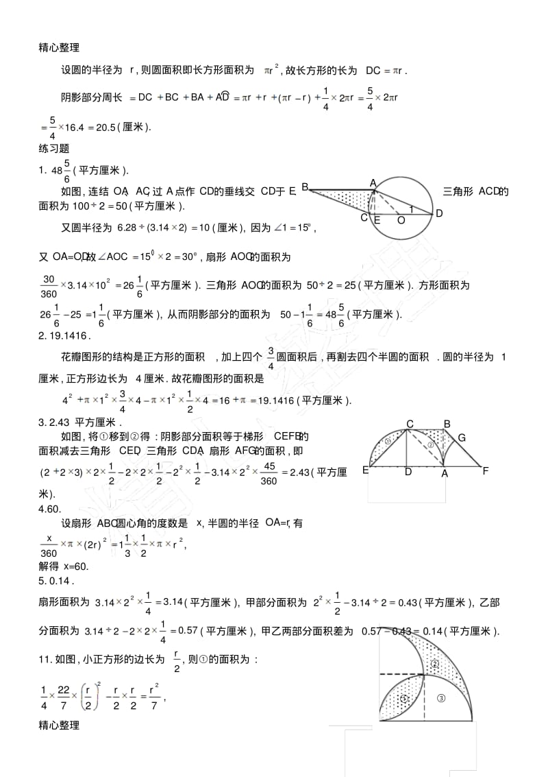 新新六年级奥数题：圆和组合图形(B).pdf_第2页
