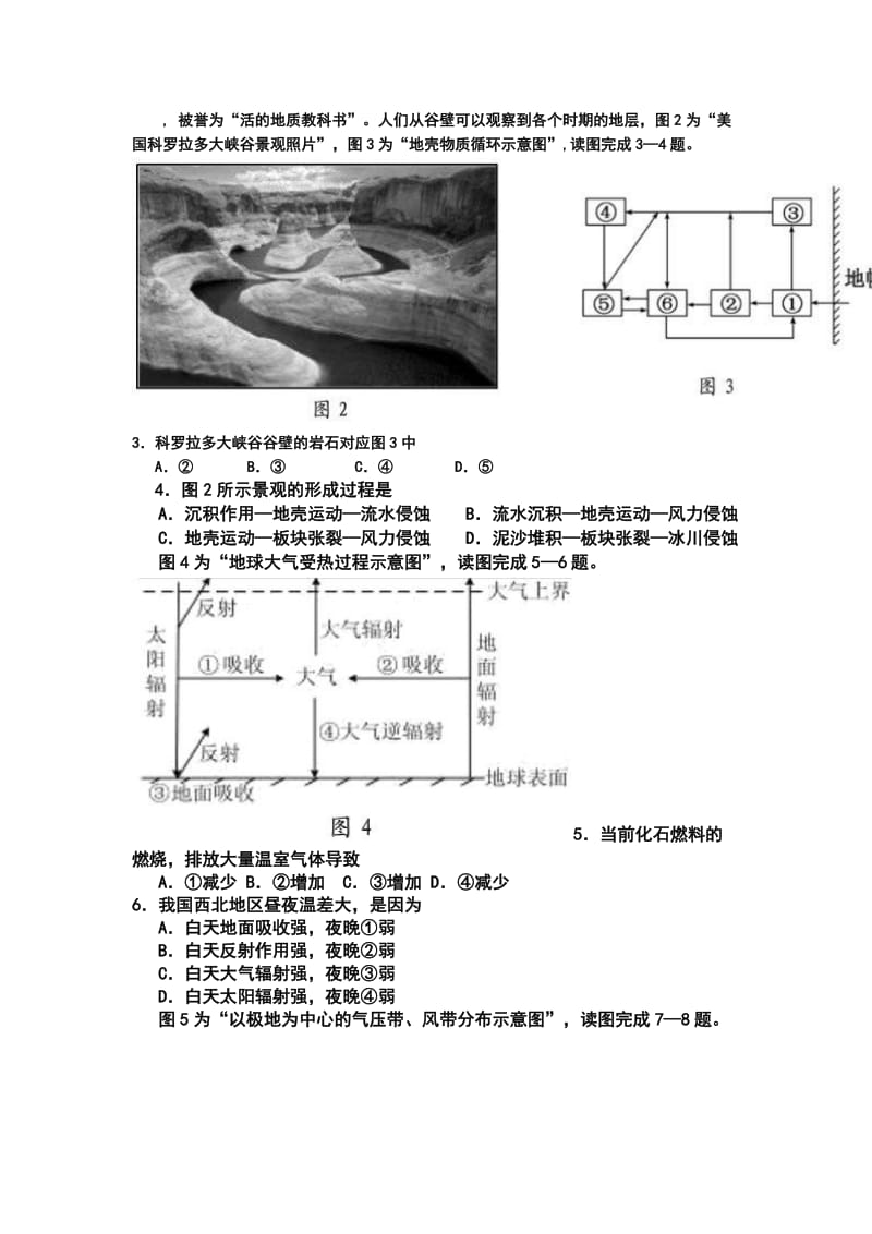扬州市高三第一学期期中检测地理试题及答案.doc_第2页