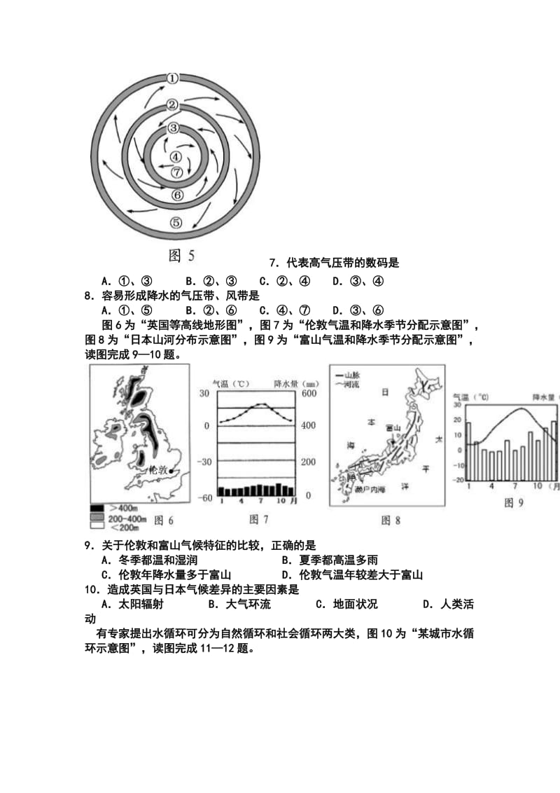 扬州市高三第一学期期中检测地理试题及答案.doc_第3页