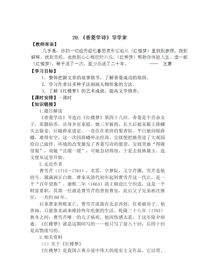 （最新）陕西省九年级语文上册导学案：20香菱学诗.doc_第1页