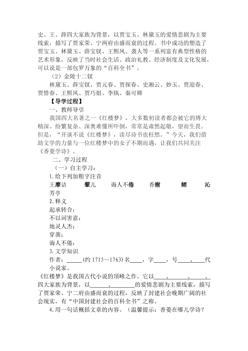（最新）陕西省九年级语文上册导学案：20香菱学诗.doc_第2页