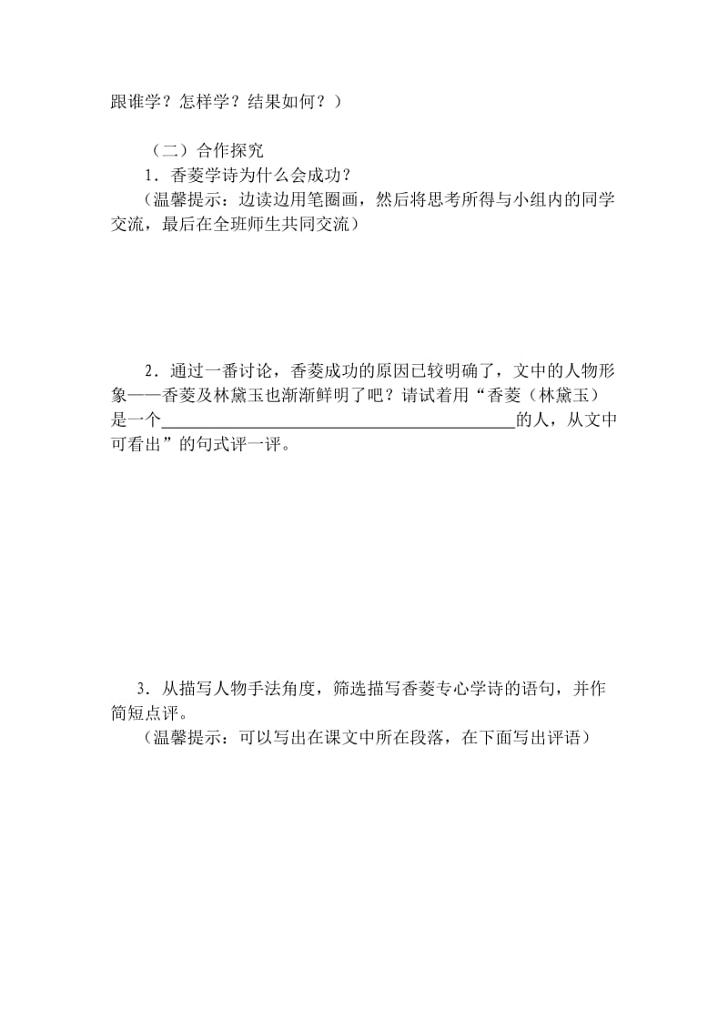 （最新）陕西省九年级语文上册导学案：20香菱学诗.doc_第3页