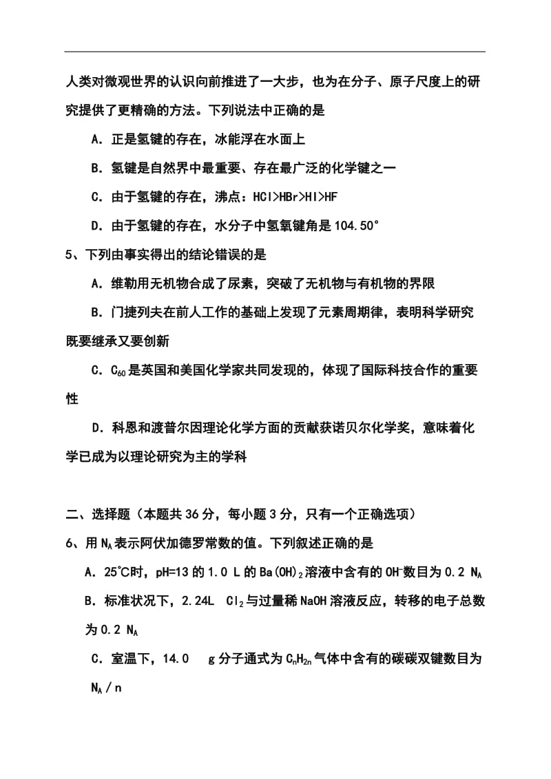 上海市奉贤区高三1月调研（期末）测试化学试题及答案.doc_第2页