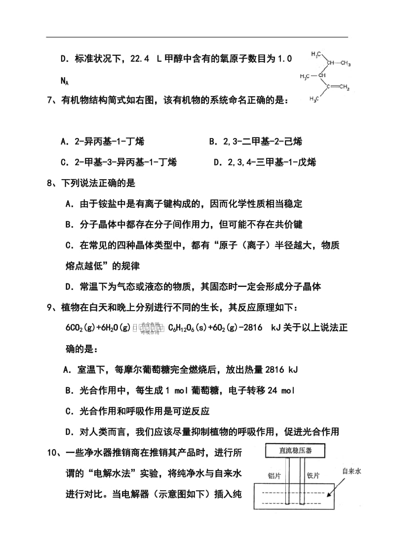 上海市奉贤区高三1月调研（期末）测试化学试题及答案.doc_第3页