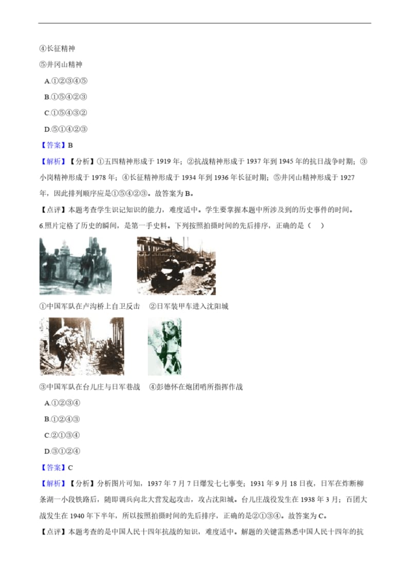 最新2019年中考历史总复习押题卷---中国近代史(解析版).pdf_第3页