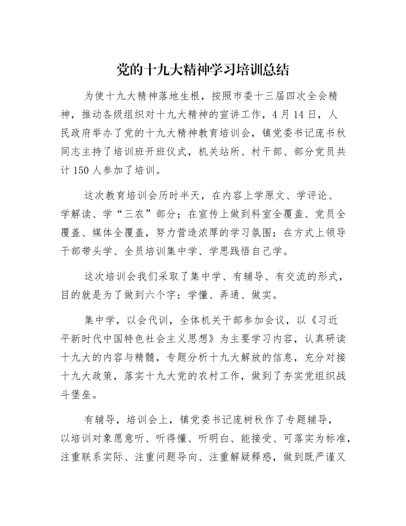 【最新】党的十九大精神学习培训总结.docx_第1页