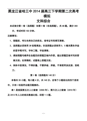 黑龙江省哈三中高三下学期第二次高考模拟文科综合试题及答案.doc