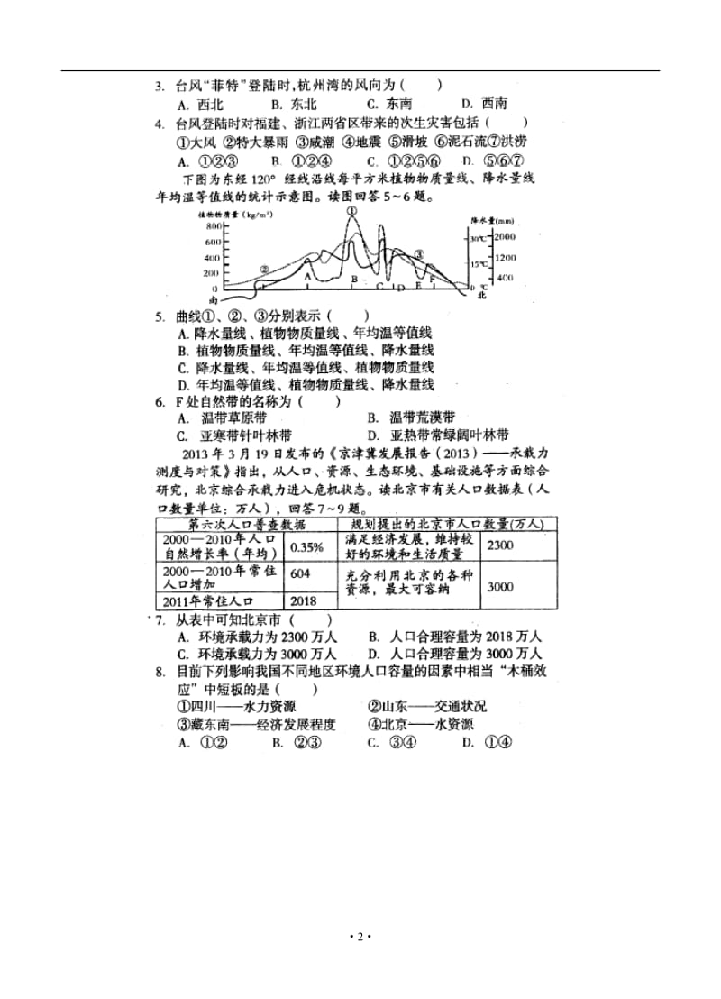 安徽省第一卷高三第一学期月考（三）地理试题及答案.doc_第2页