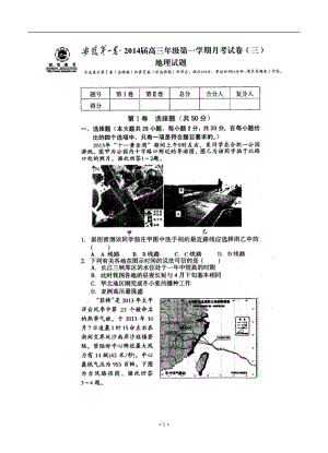 安徽省第一卷高三第一学期月考（三）地理试题及答案.doc
