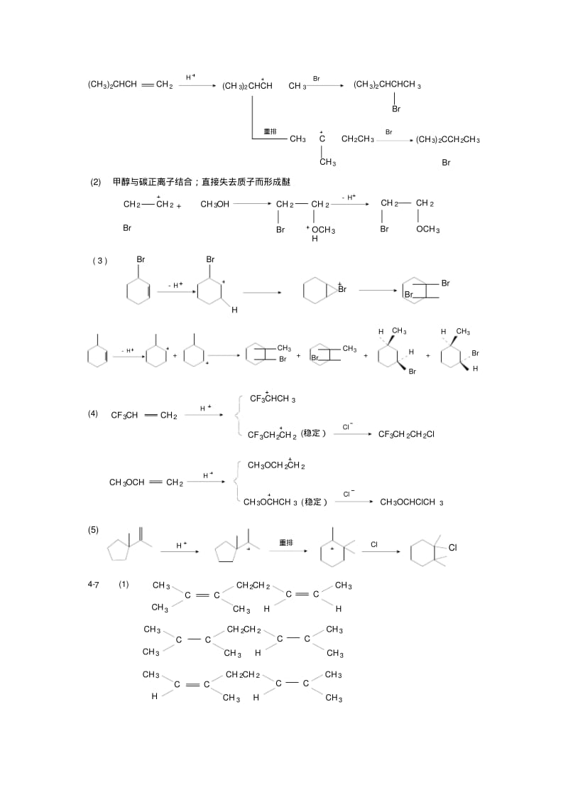 华东理工大学有机化学课后答案..pdf_第3页