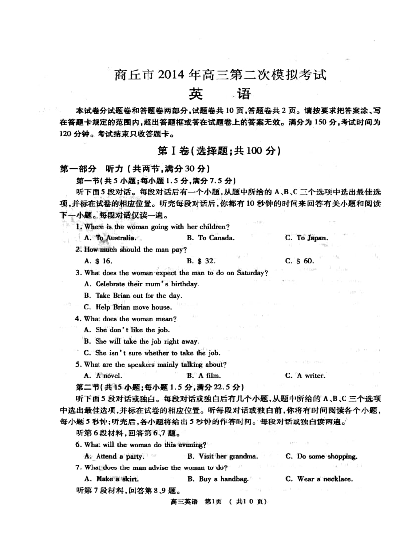 河南省商丘市高三第二次模拟考试英语试题及答案.doc_第2页