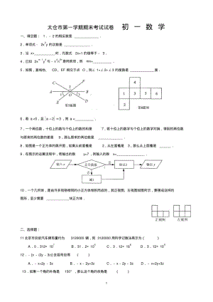 太仓市第一学期期末考试试卷_初一数学2.pdf