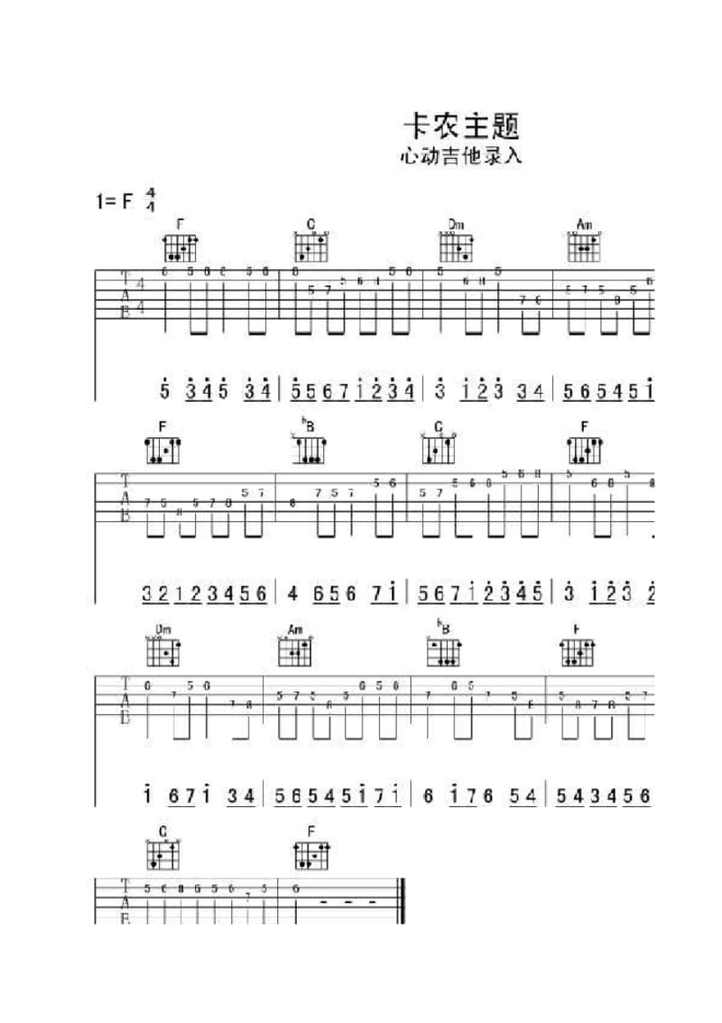卡农solo吉他谱.pdf_第1页