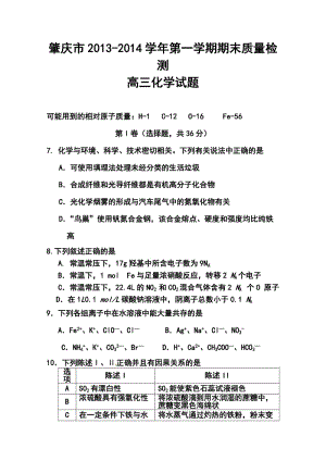 肇庆市中小学教学质量评估高三第一学期统一检测化学试题及答案.doc