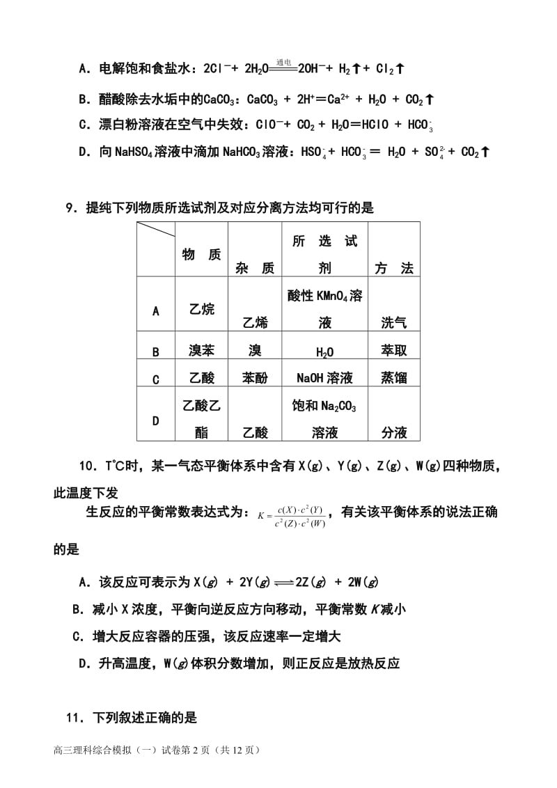 北京市通州区高三模拟考试（一）化学试题及答案.doc_第2页
