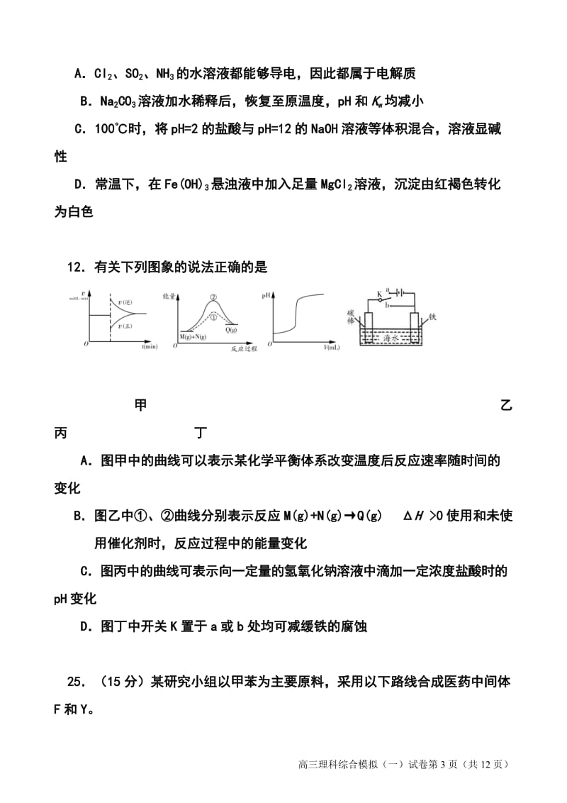 北京市通州区高三模拟考试（一）化学试题及答案.doc_第3页