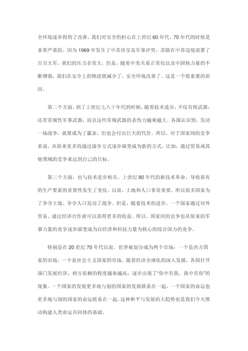 改革开放40年中国外交发展历程学习讲课稿.pdf_第2页