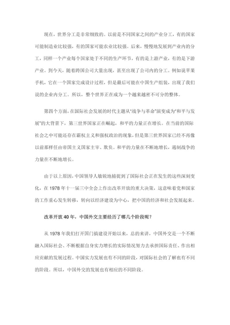 改革开放40年中国外交发展历程学习讲课稿.pdf_第3页