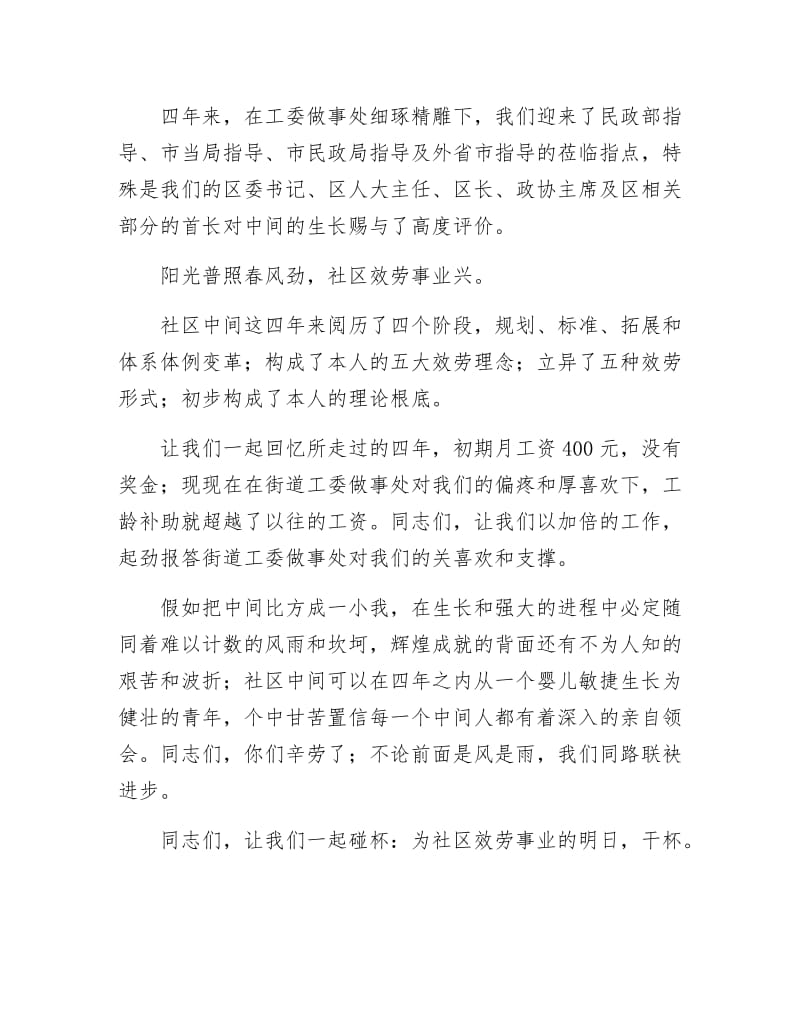《社区服务中心周年庆领导发言稿》.docx_第2页