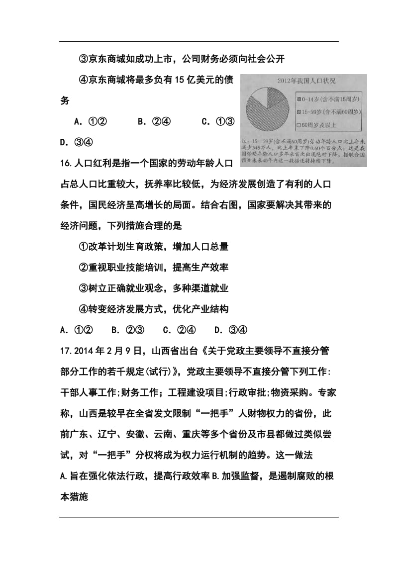 河南省六市高三一模政治试题及答案.doc_第2页