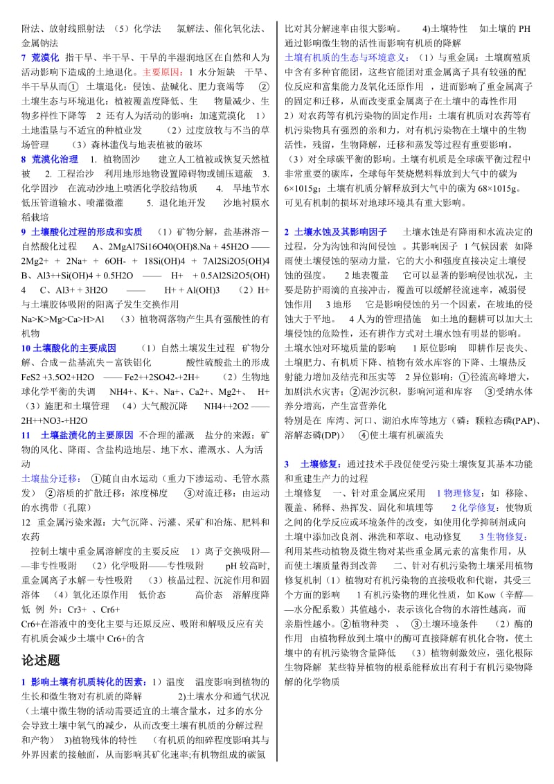 电大环境土壤学考试小抄.doc_第2页