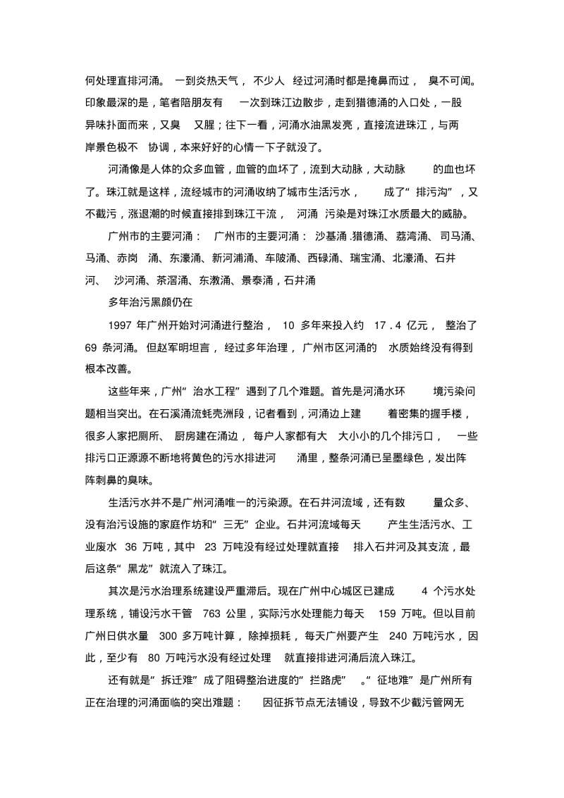 广州市河涌治理的问题与对策探讨.pdf_第2页