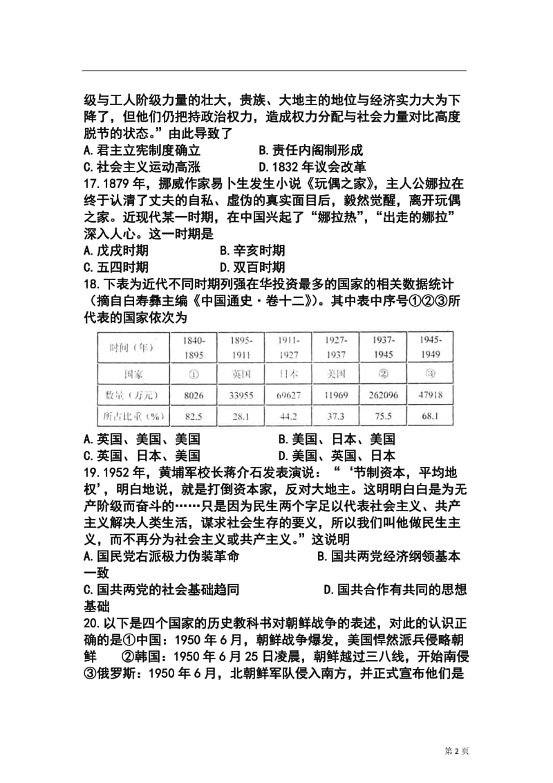 山东省日照市高三3月模拟考试历史试题及答案.doc_第2页