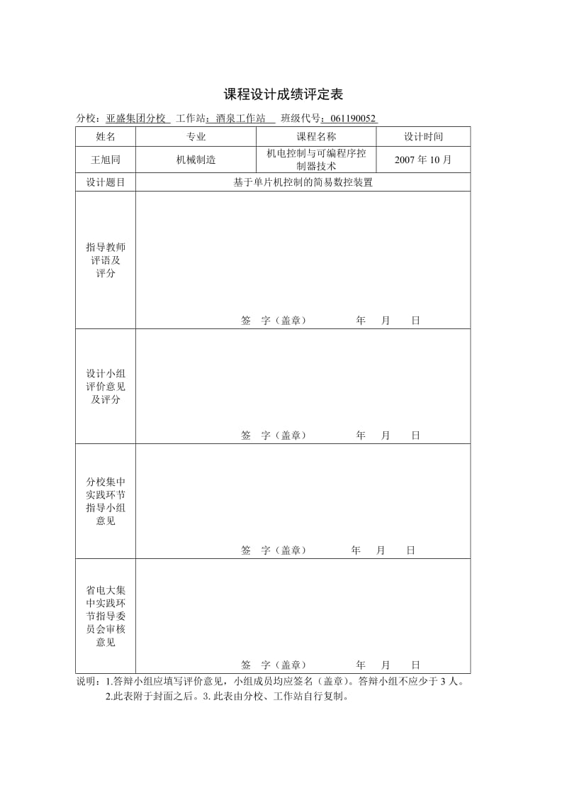 电大【机电控制及可编程序控制器技术】课程设计小抄参考.doc_第2页